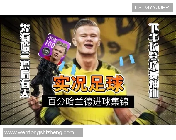 哈兰德:从足球新星到世界顶级前锋的辉煌之路分析 哈兰德:从足球新星到世界顶级前锋的辉煌之路分析