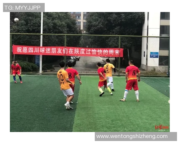 北体大与四川FC激战正酣谁能在这场较量中笑到最后