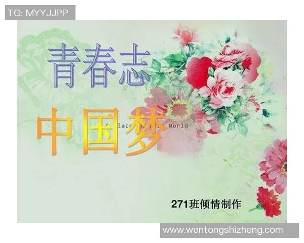 乒乓球赛场上的奋斗与梦想：吴静的深度人生对话探索